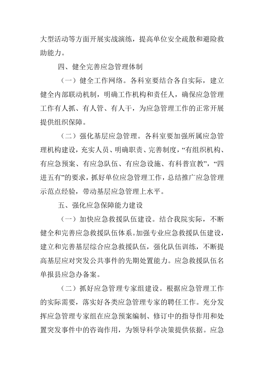 镇卫生院当前应急值守工作方案.docx_第3页