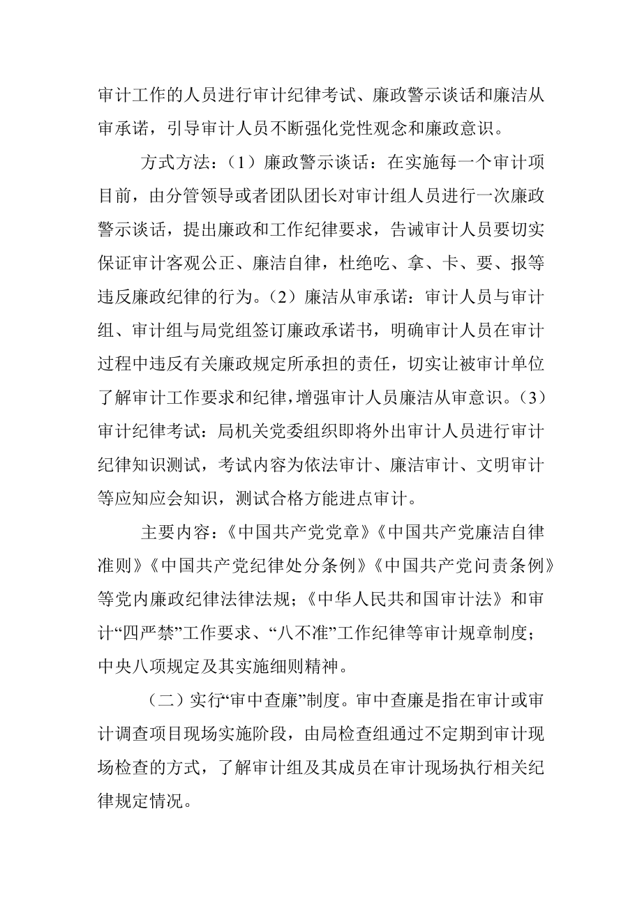 关于建立完善审前讲廉、审中查廉、审后问廉制度的工作方案.docx_第2页