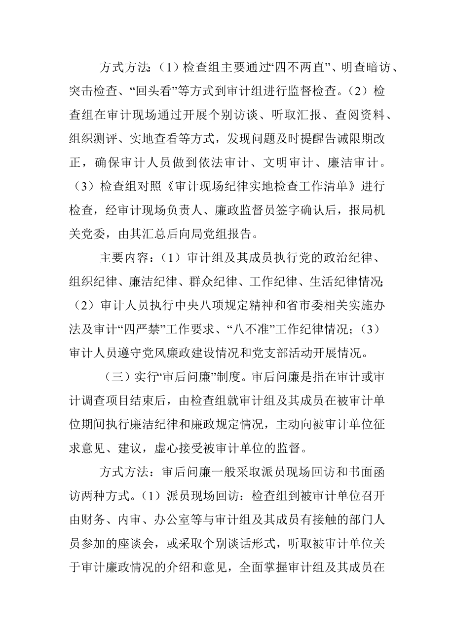 关于建立完善审前讲廉、审中查廉、审后问廉制度的工作方案.docx_第3页