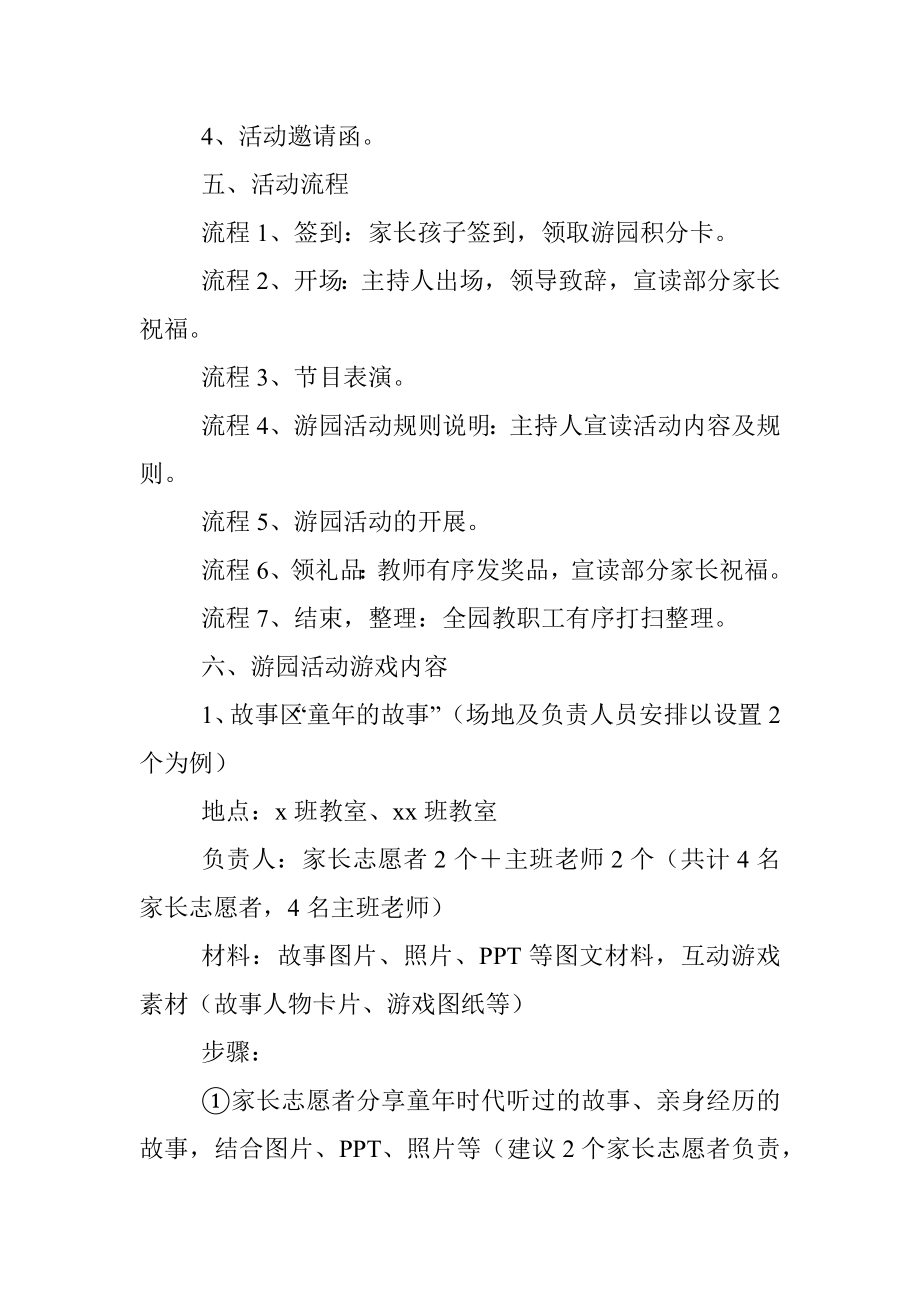 2022年幼儿园六一儿童节活动方案（一）.docx_第2页