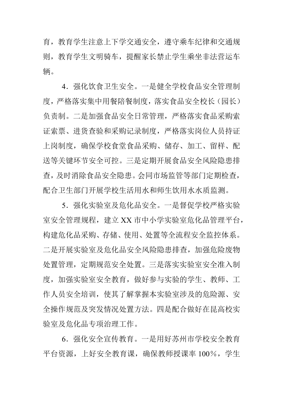 今冬明春学校安全大排查大整治工作方案.docx_第3页