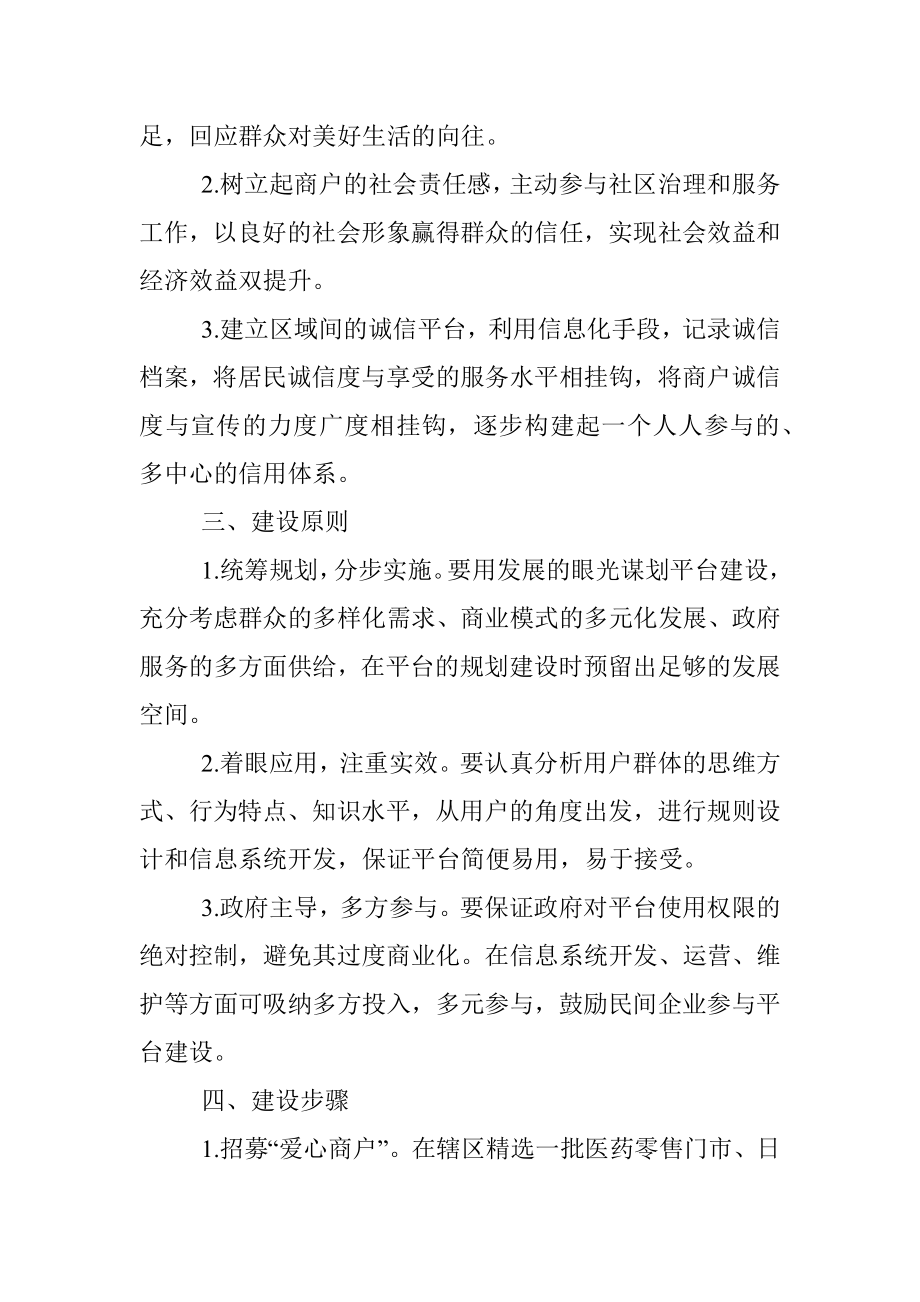 街道民商对接平台建设方案.docx_第2页