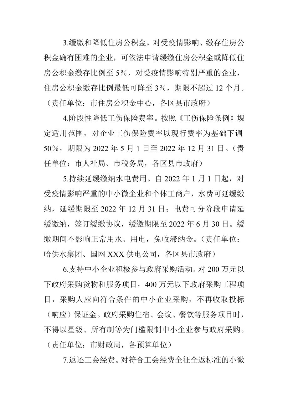 XXX市应对疫情影响进一步支持市场主体健康发展若干政策措施.docx_第2页