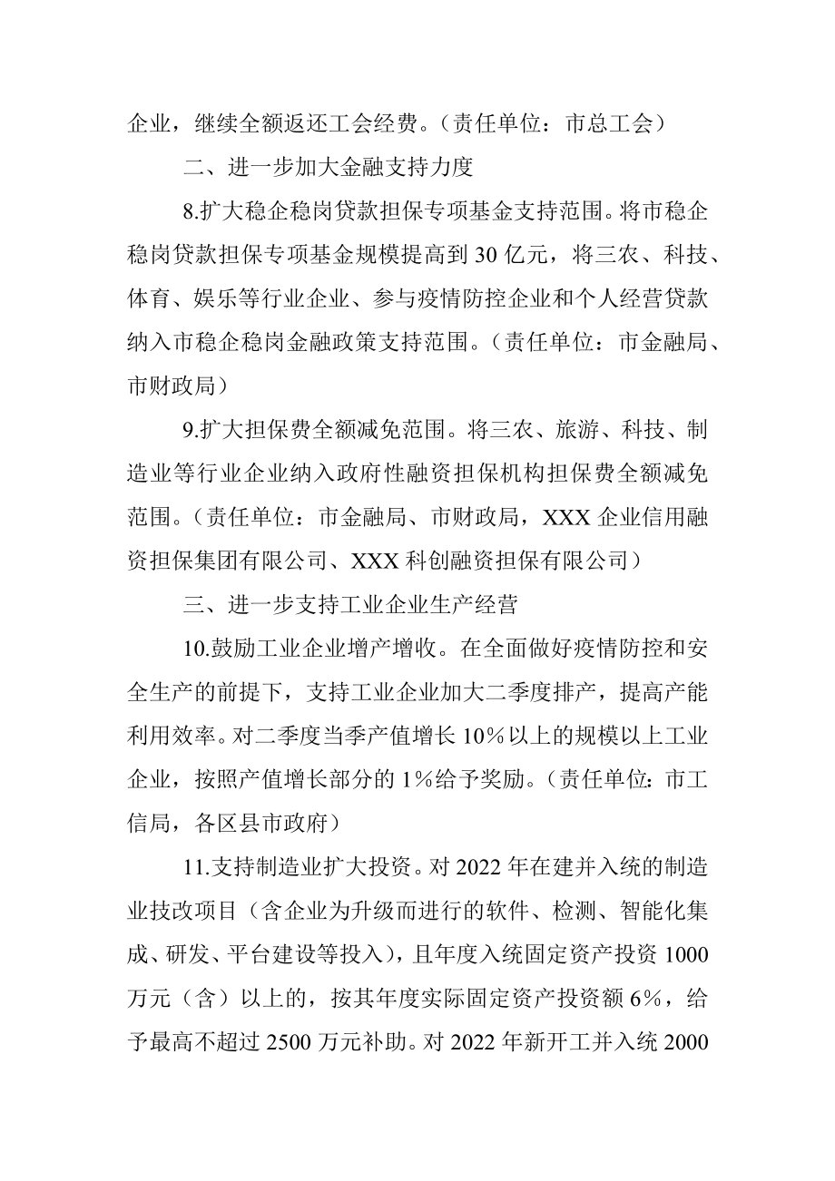 XXX市应对疫情影响进一步支持市场主体健康发展若干政策措施.docx_第3页