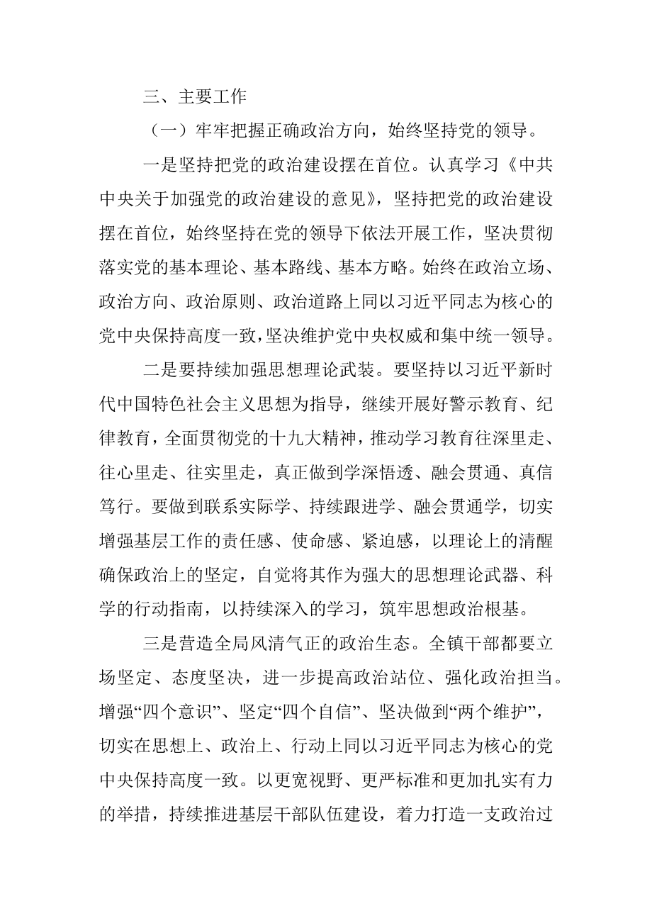 2022年党风廉政建设和反腐败工作实施方案（镇乡）.docx_第2页