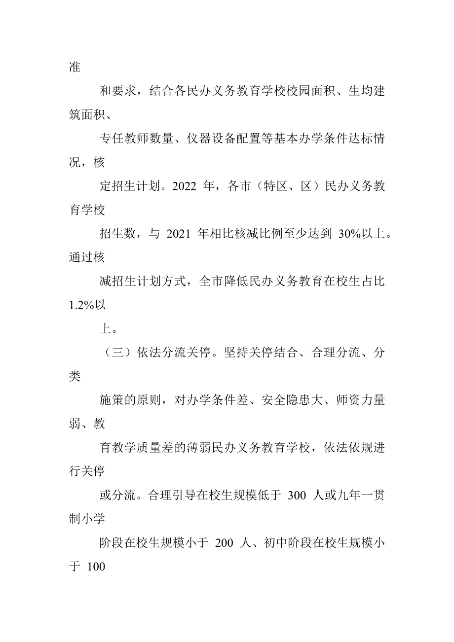 2022年规范民办义务教育发展实施方案.docx_第3页