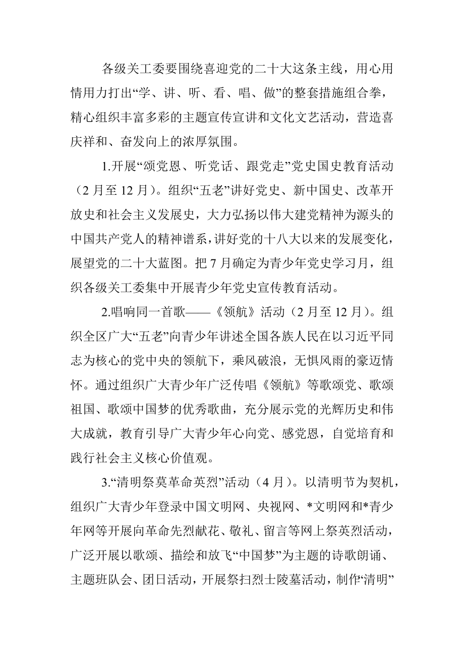 区关工委老少颂党恩 喜迎二十大系列主题活动方案.docx_第2页