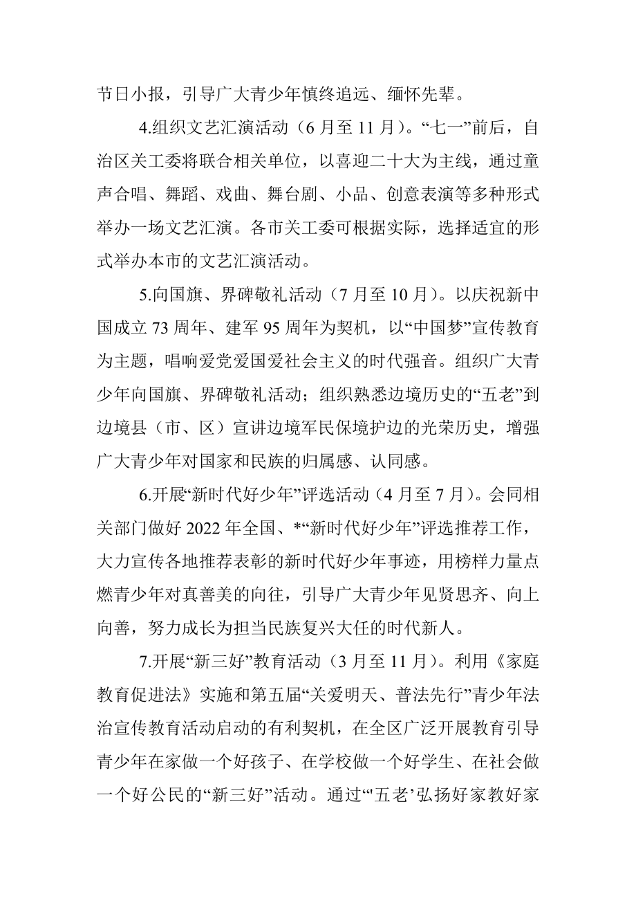 区关工委老少颂党恩 喜迎二十大系列主题活动方案.docx_第3页