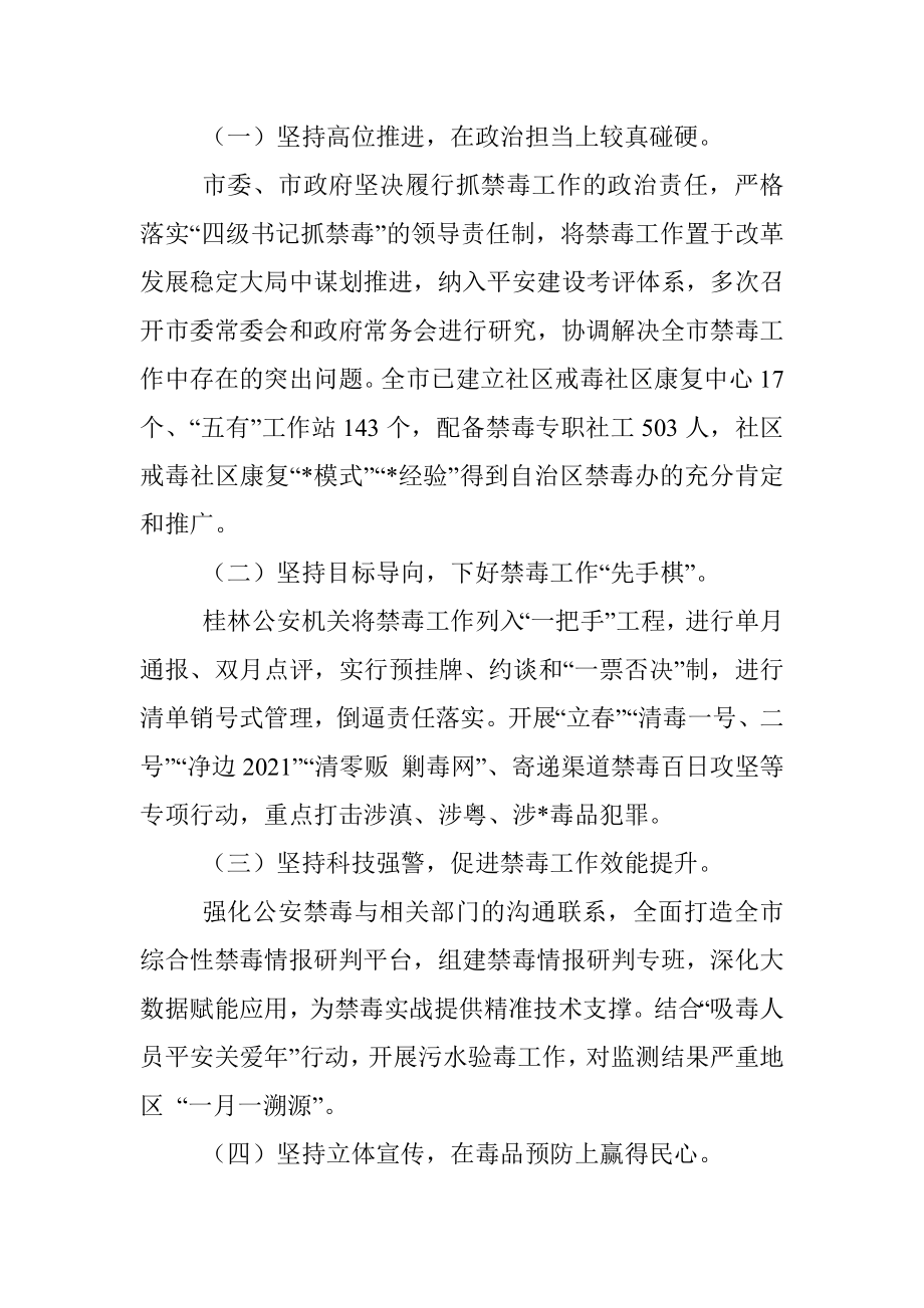 全区禁毒工作实施方案.docx_第2页