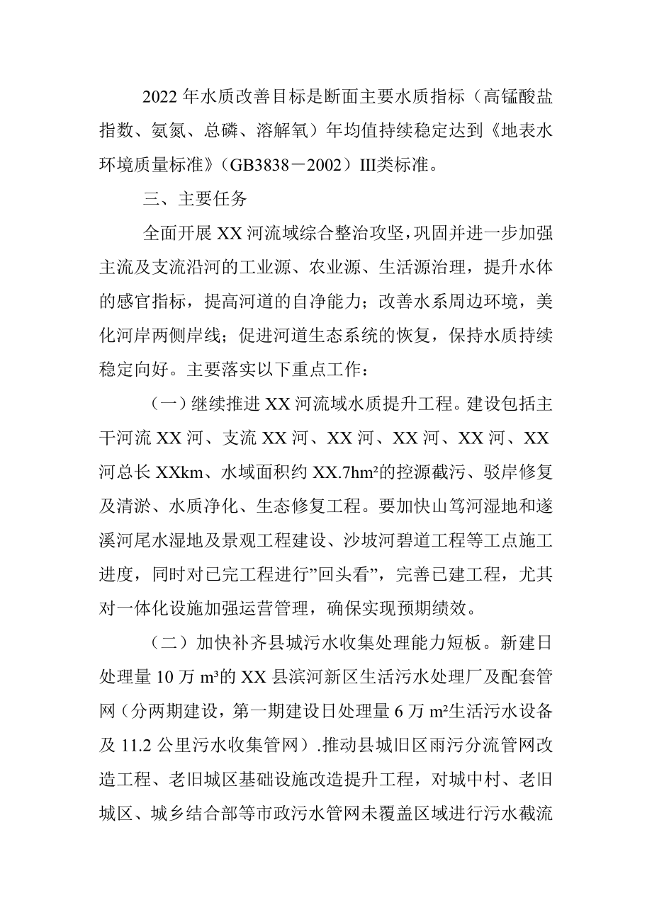 2022年XX县XX河XX省考断面水质达标攻坚方案.docx_第2页