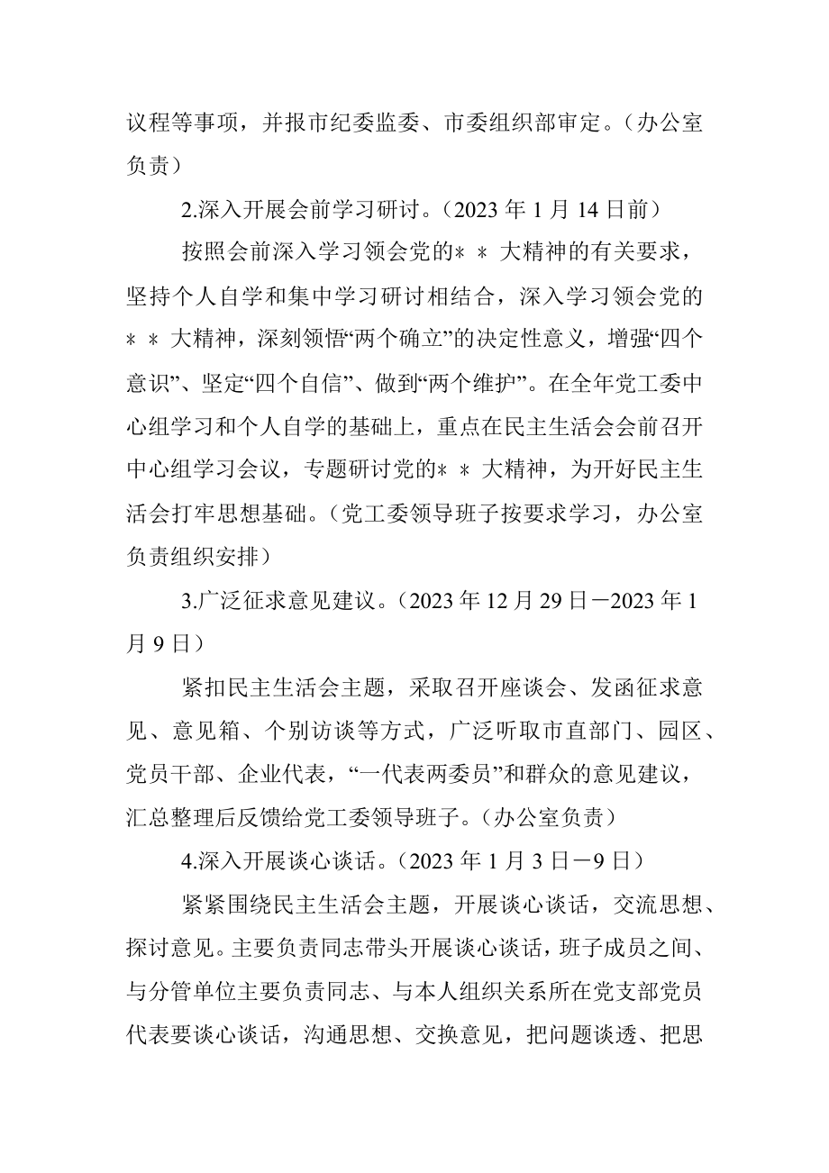 党工委2022年度党员领导干部民主生活会工作方案_1.docx_第2页