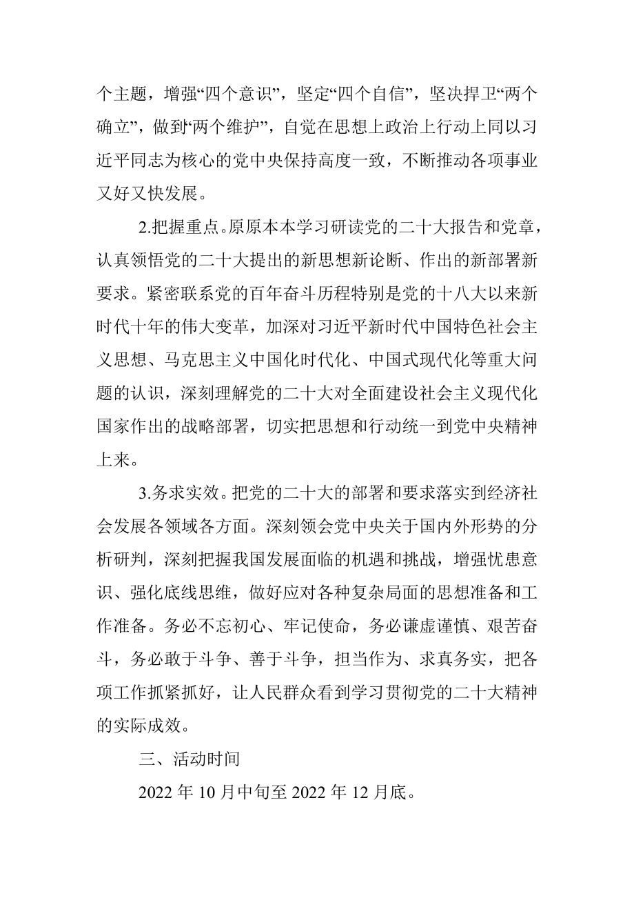 学习党的二十大精神个人学习计划方案（含个人学习计划表）.docx_第2页