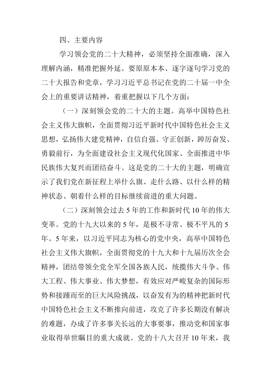 学习党的二十大精神个人学习计划方案（含个人学习计划表）.docx_第3页