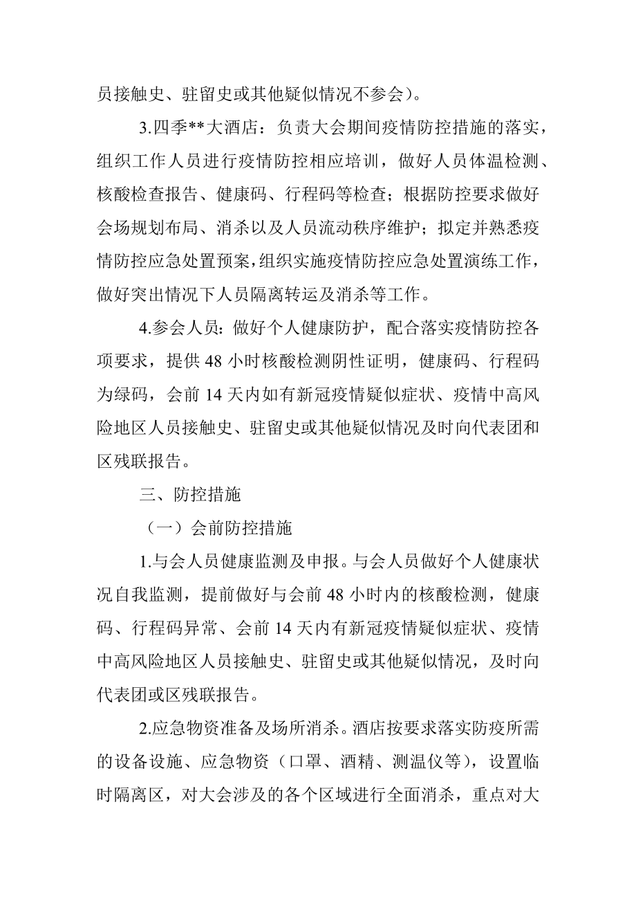 区残联第八次代表大会疫情防控方案.docx_第2页