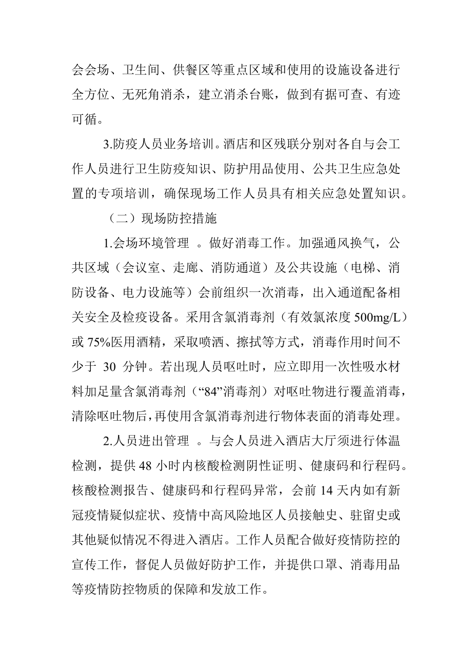 区残联第八次代表大会疫情防控方案.docx_第3页