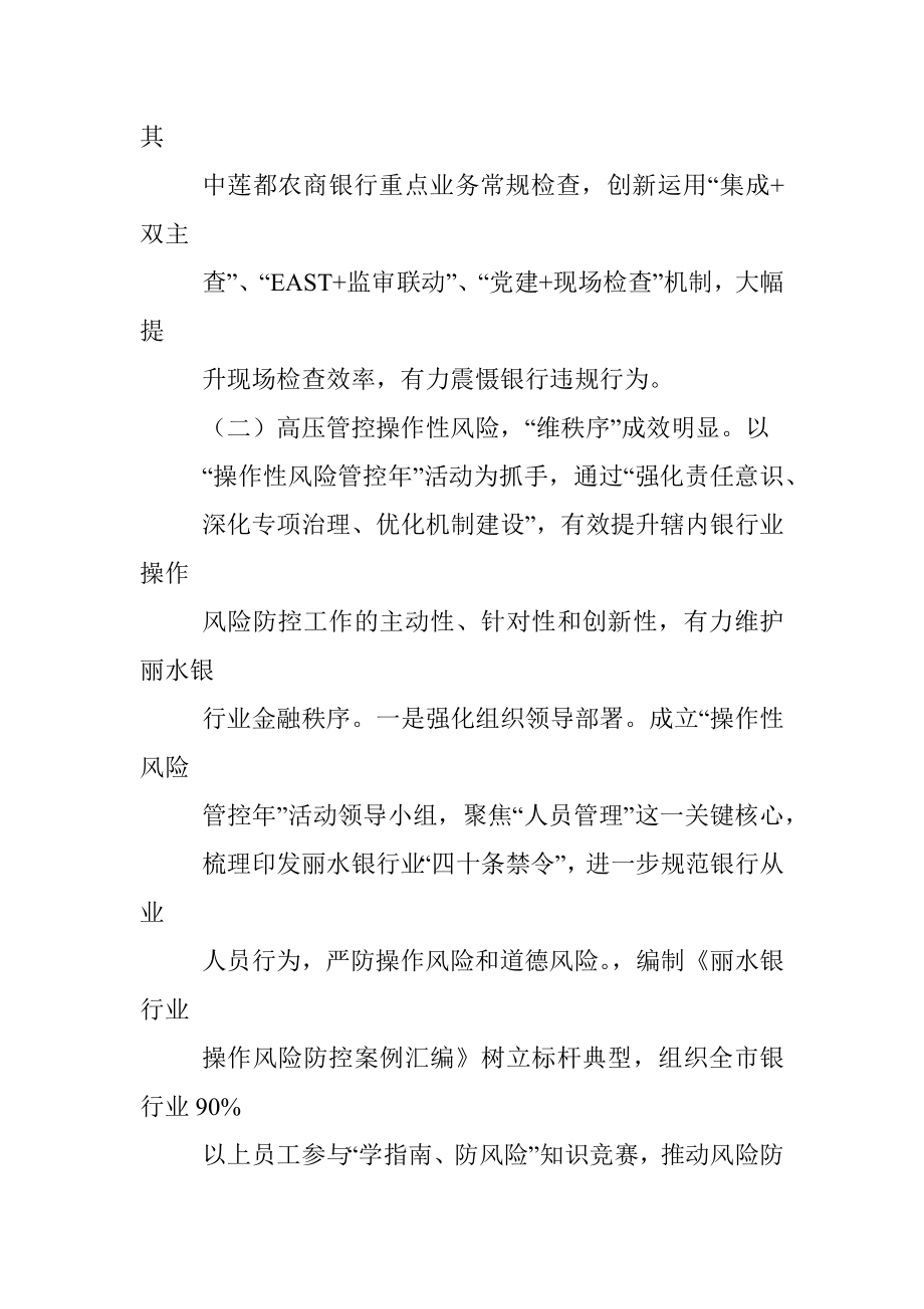 丽水银行业金融风险防控工作措施和成效_转换.docx_第2页