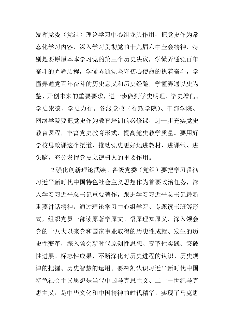 关于推动党史学习教育常态化长效化的实施意见.docx_第2页