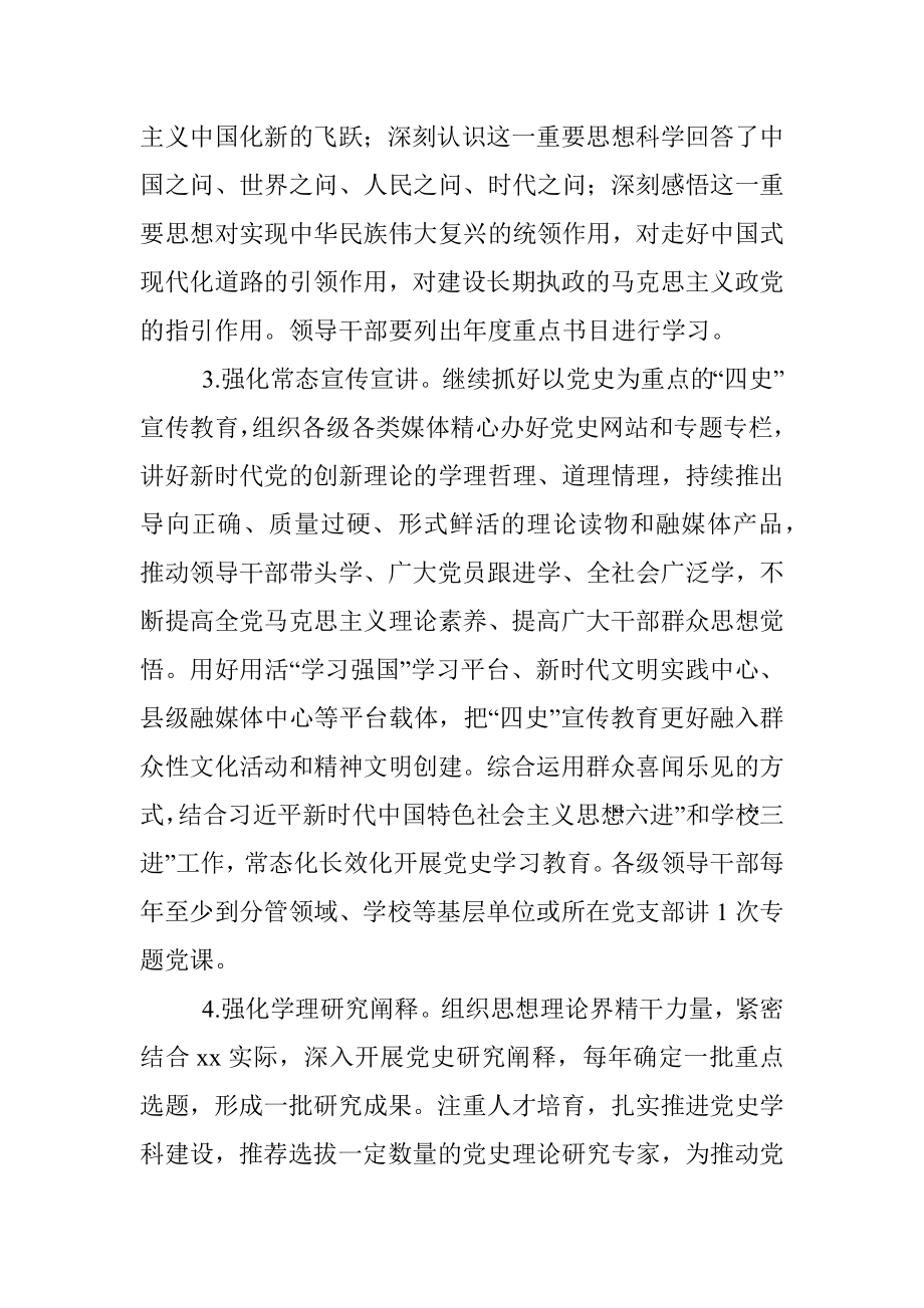 关于推动党史学习教育常态化长效化的实施意见.docx_第3页