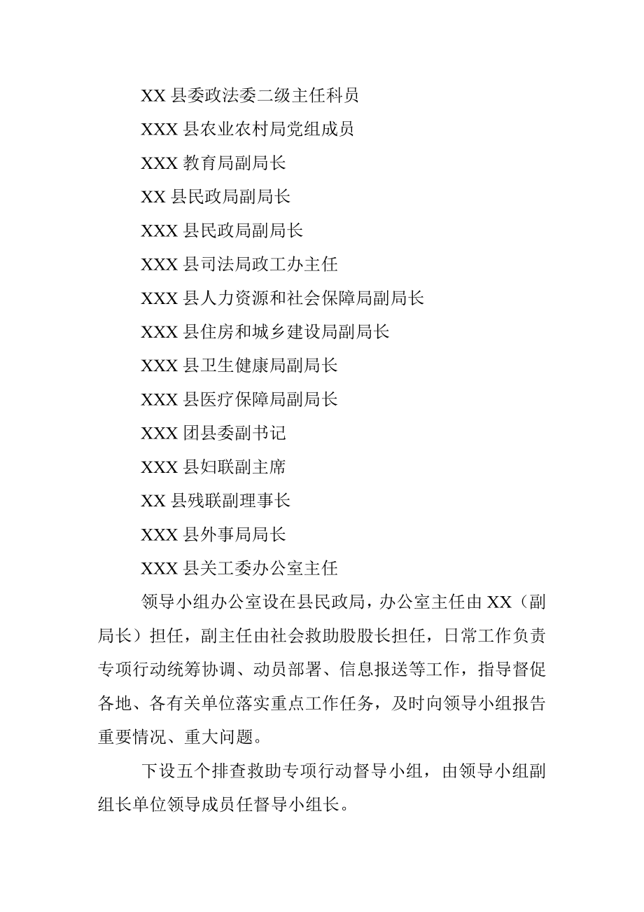 XX县开展困难家庭中特殊群体排查救助专项行动实施方案.docx_第3页