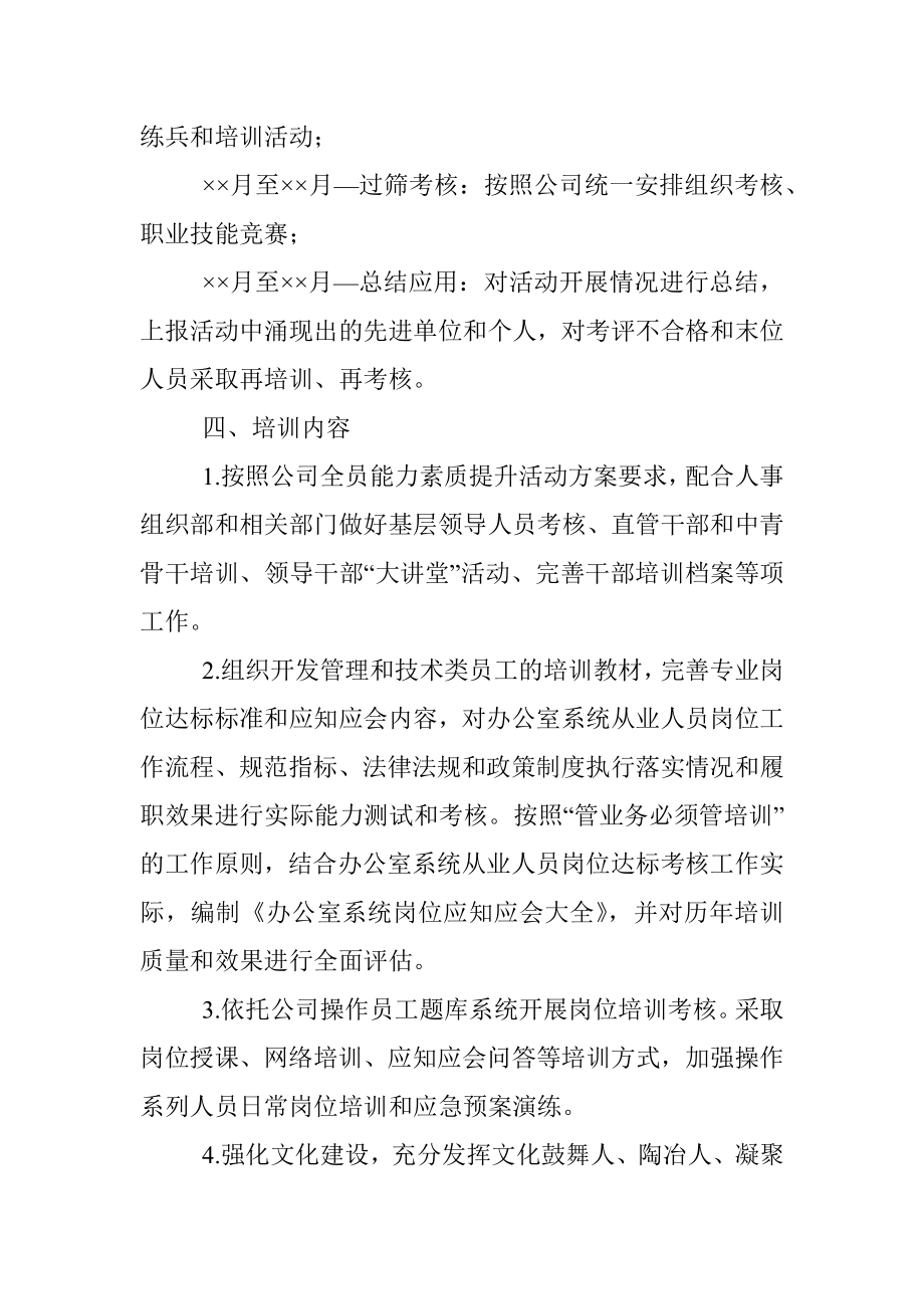 综合办公系统能力素质提升活动方案.docx_第2页