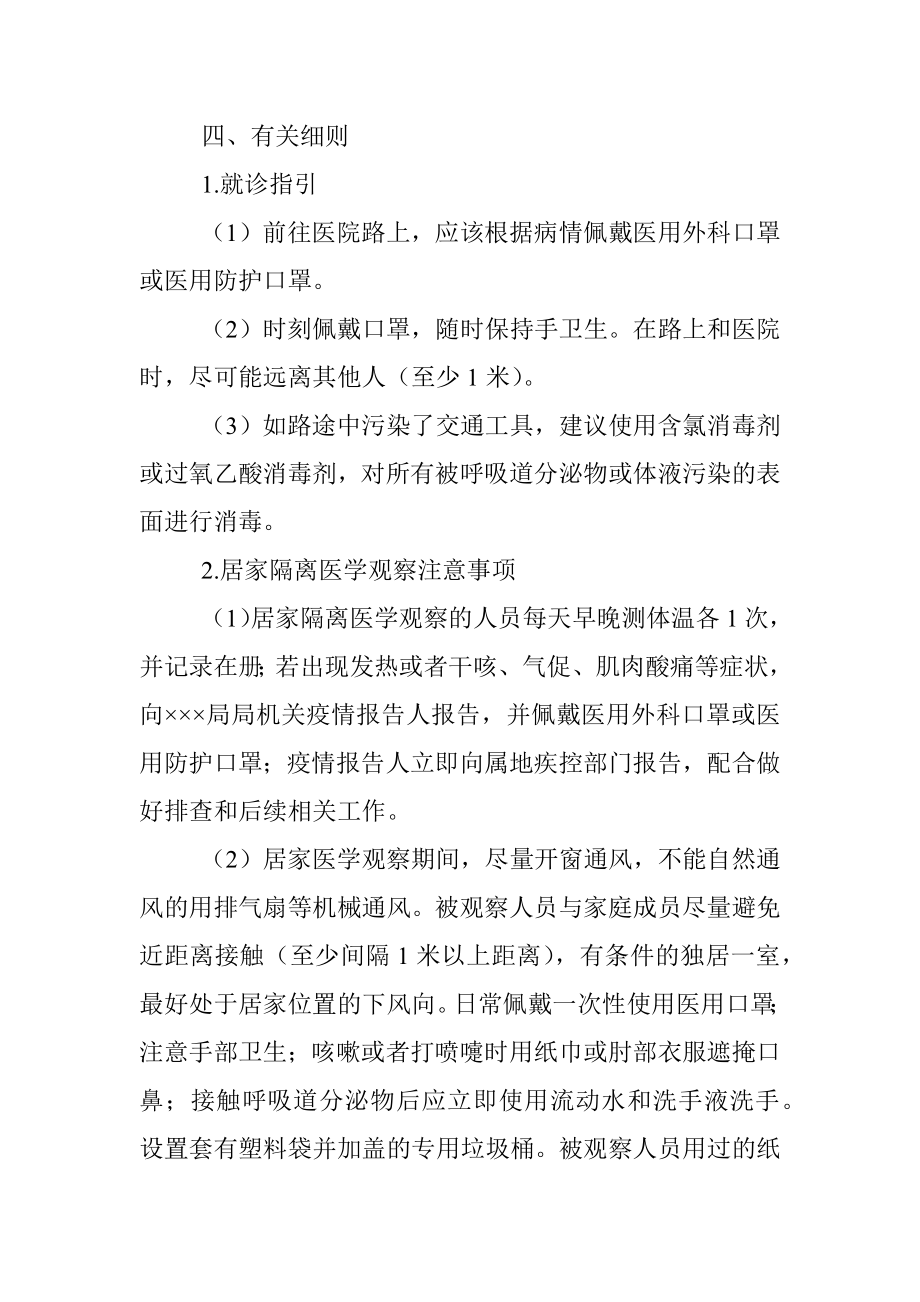 机关集中办公区疫情防控应急预案.docx_第3页