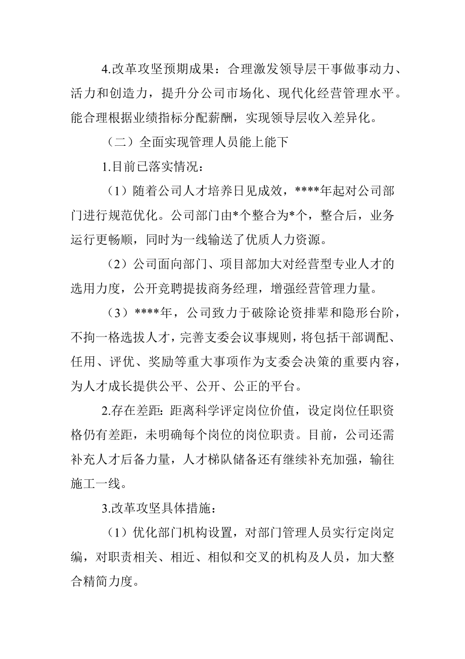 公司三项制度改革攻坚实施方案.docx_第2页