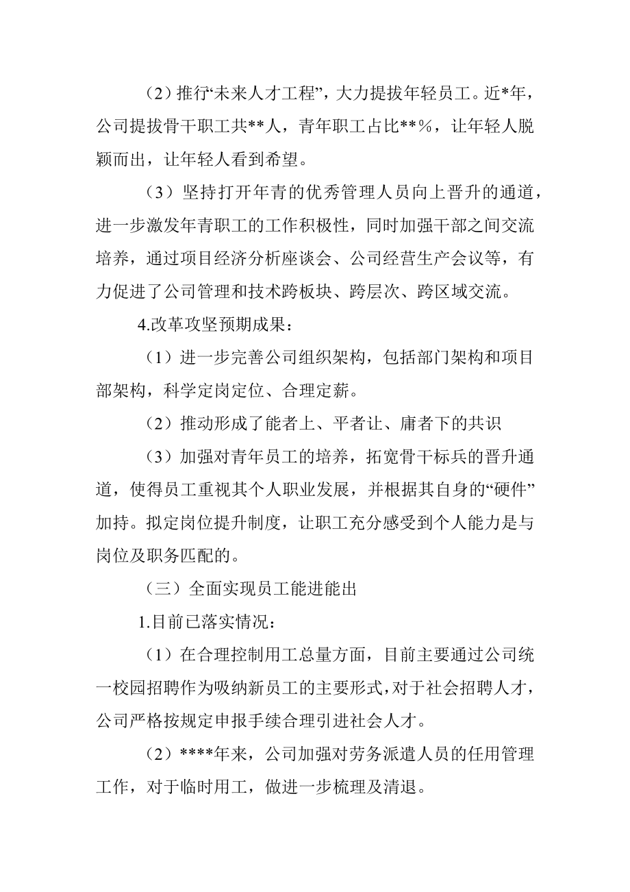 公司三项制度改革攻坚实施方案.docx_第3页