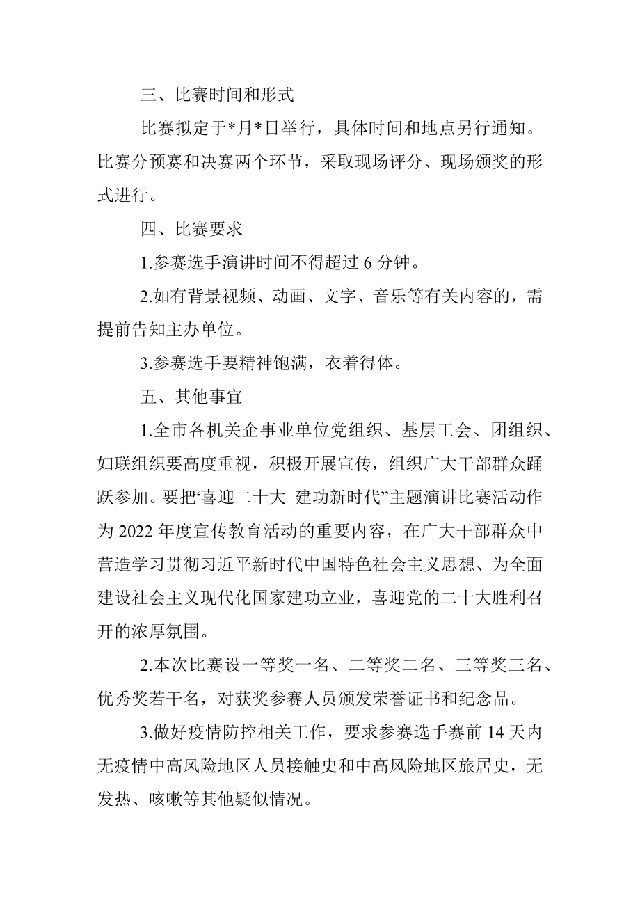 主题演讲比赛方案.docx_第2页