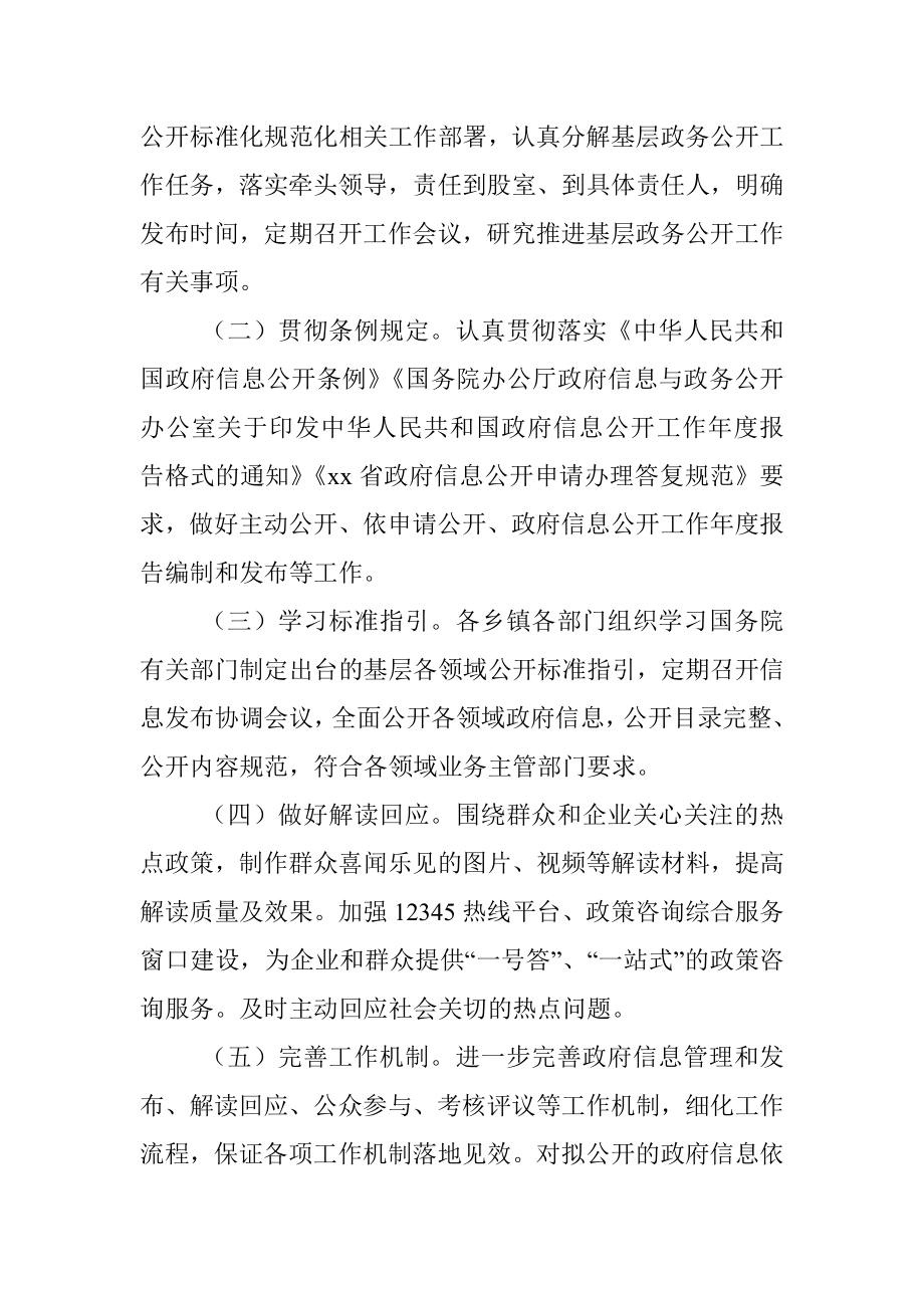 xx县全面推进基层政务公开提升行动工作方案.docx_第2页