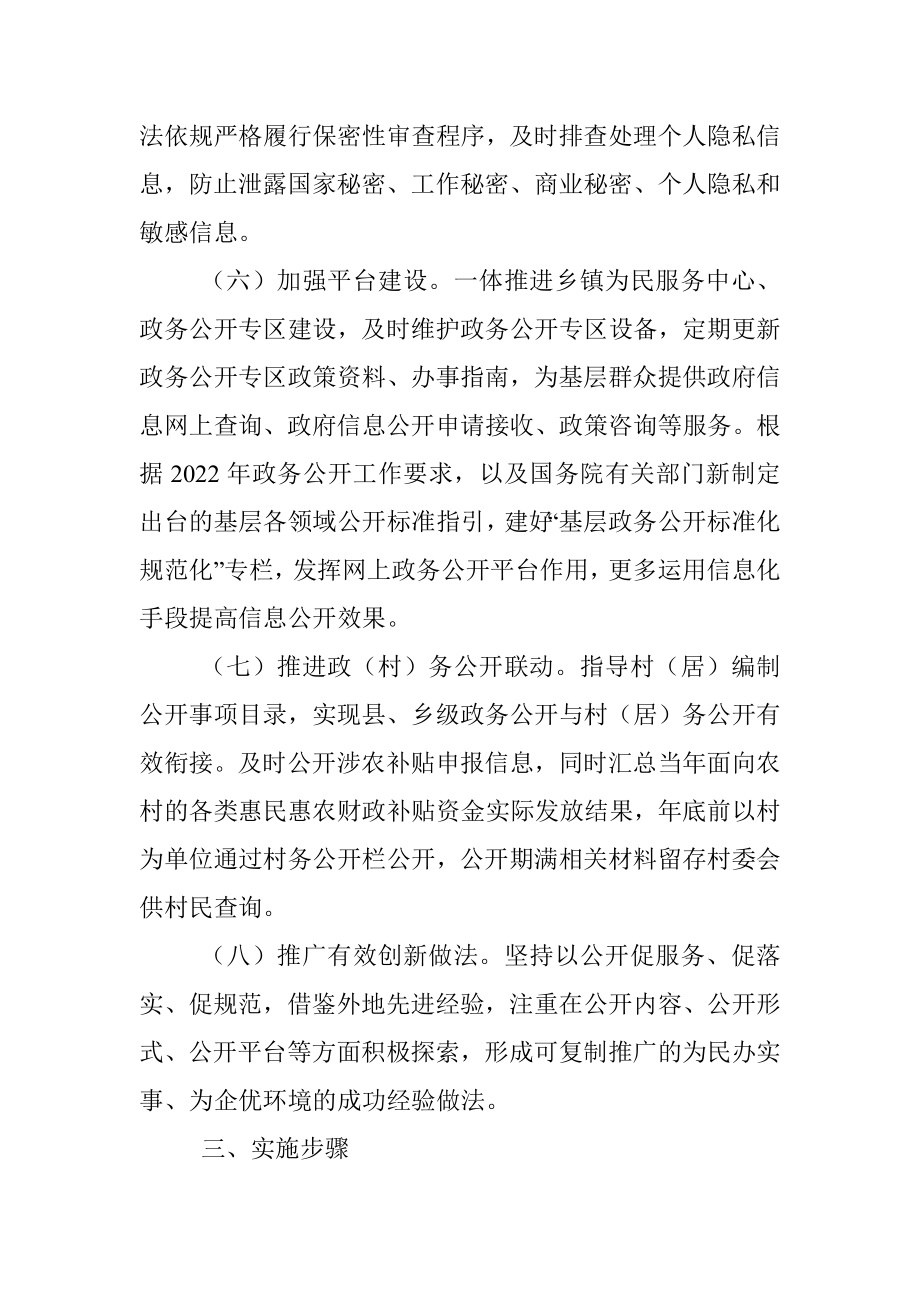 xx县全面推进基层政务公开提升行动工作方案.docx_第3页