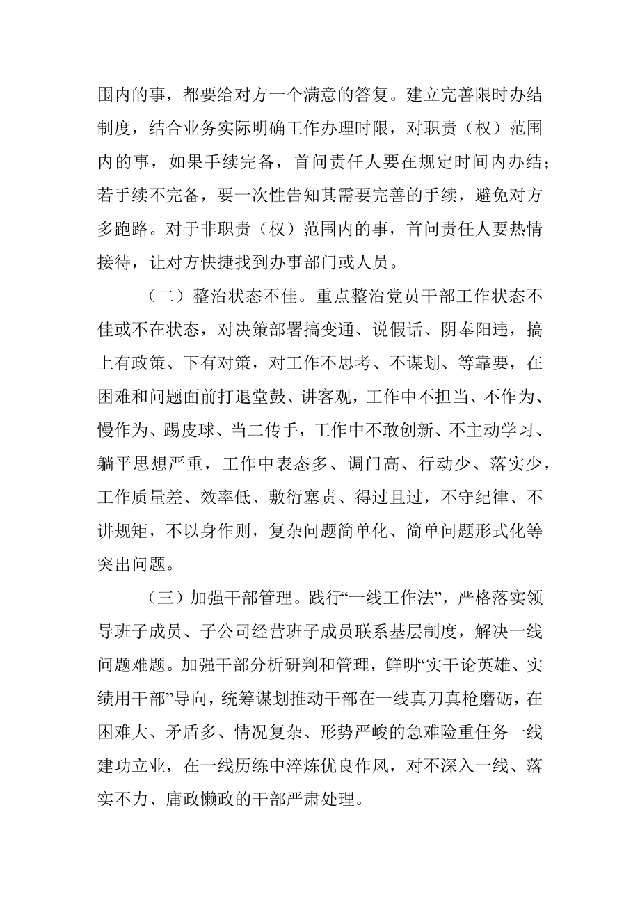 公司党委加强作风效能建设对标行动工作方案.docx_第2页