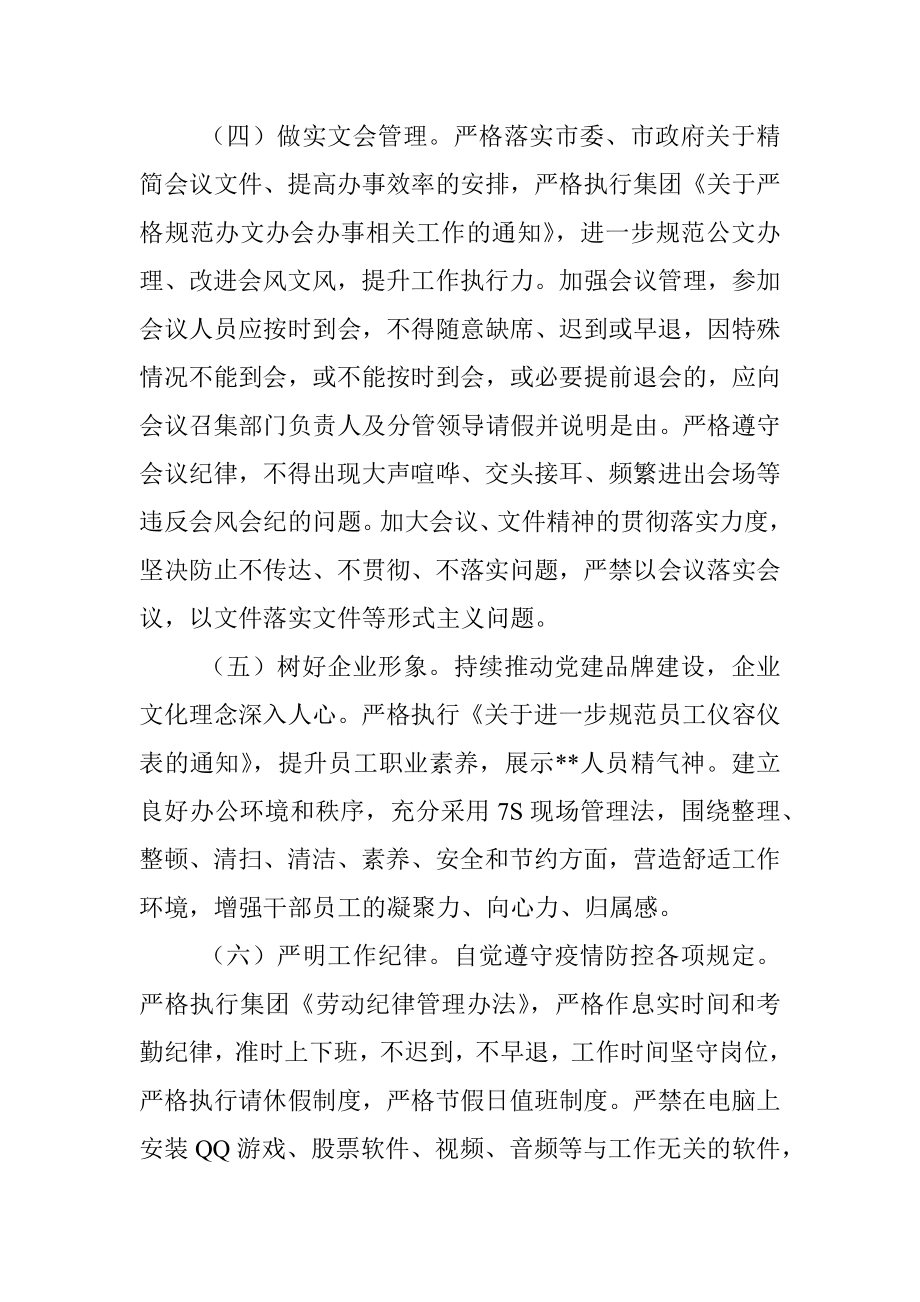 公司党委加强作风效能建设对标行动工作方案.docx_第3页