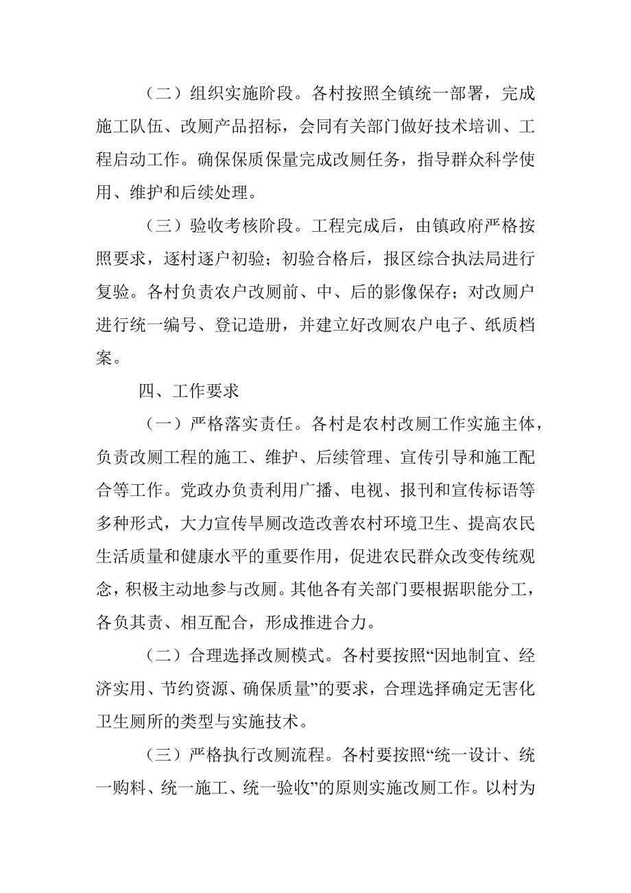 某镇厕所改造实施方案.docx_第2页