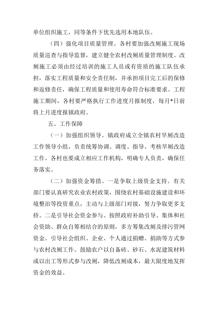 某镇厕所改造实施方案.docx_第3页