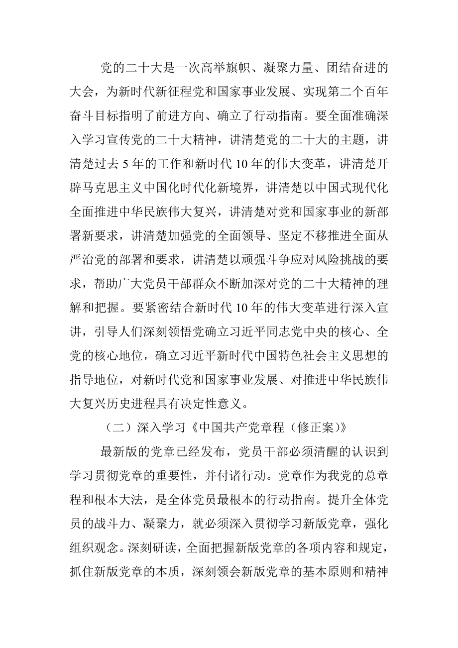 X局学习宣传贯彻党的二十大精神工作方案（通用）.docx_第2页