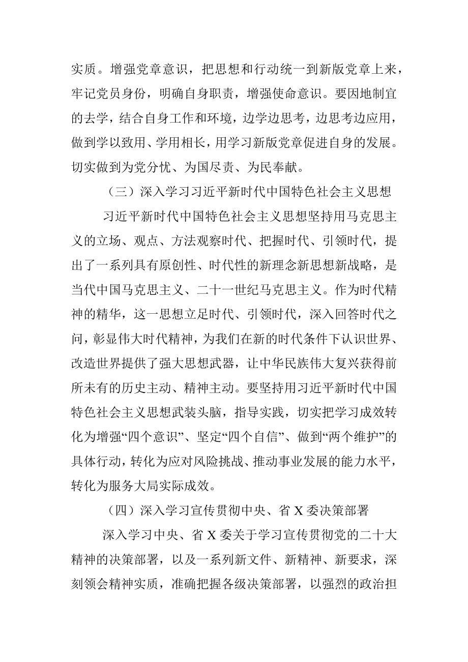 X局学习宣传贯彻党的二十大精神工作方案（通用）.docx_第3页