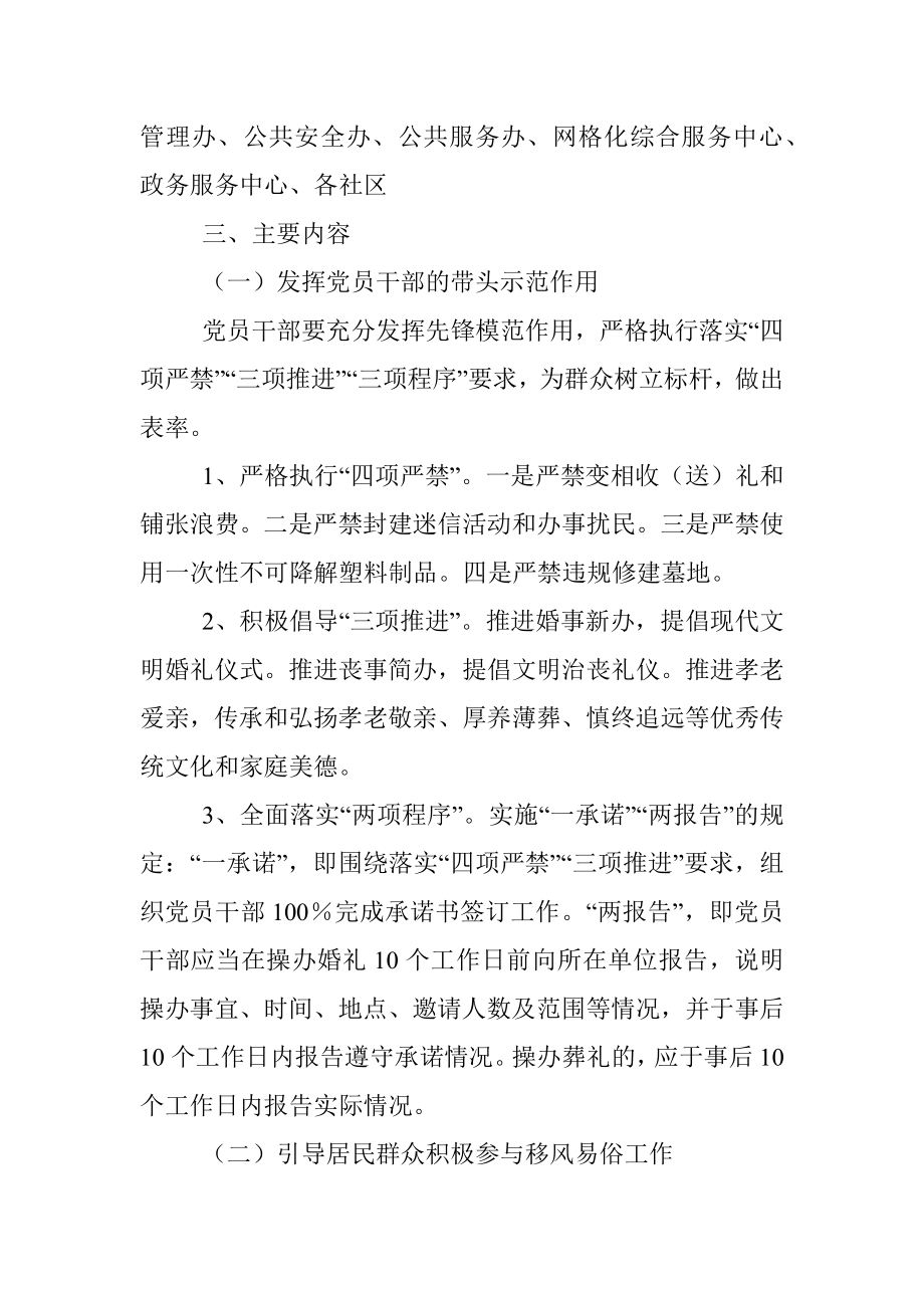 xx街道开展整治婚丧陋习推进移风易俗的实施方案.docx_第2页