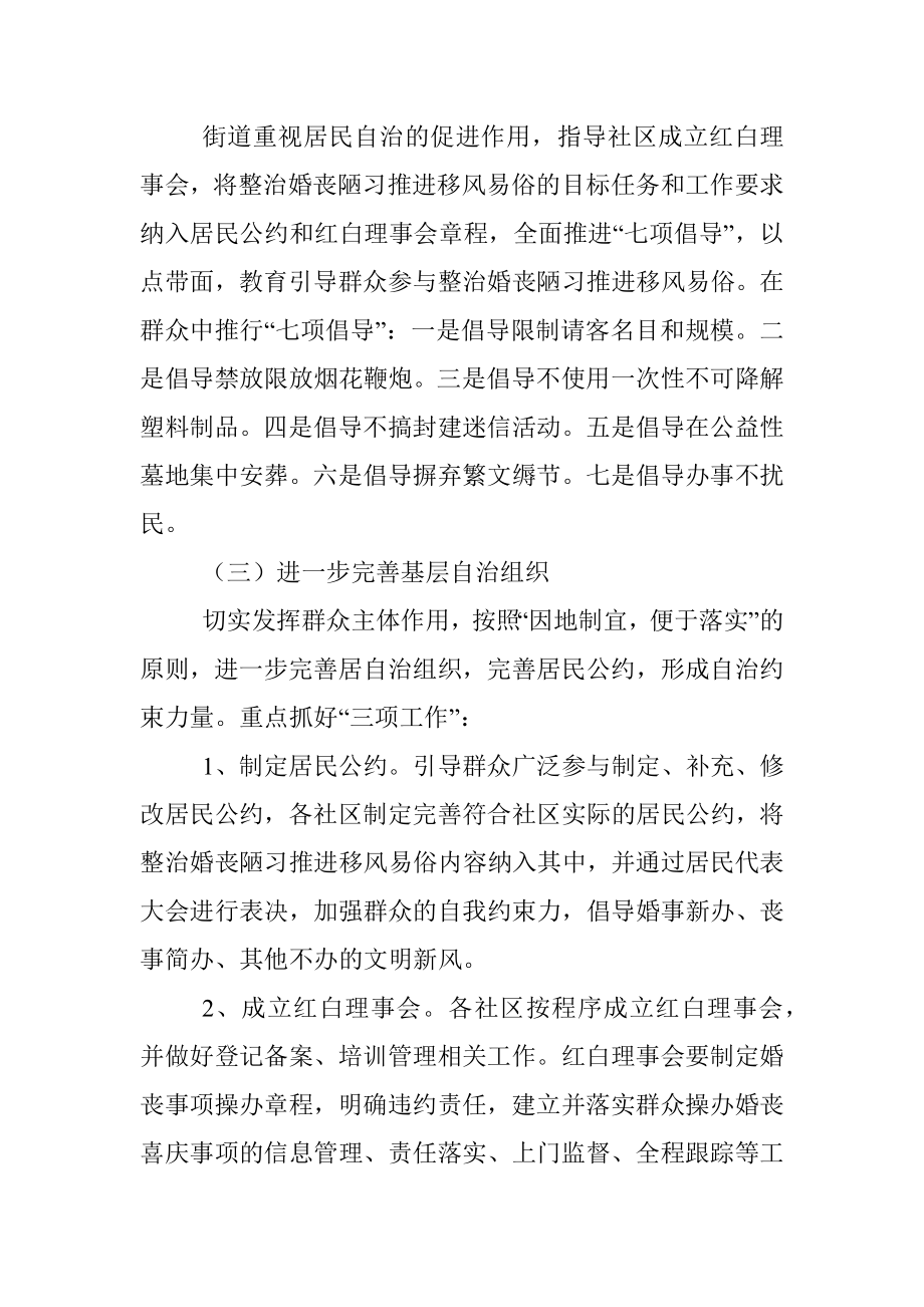 xx街道开展整治婚丧陋习推进移风易俗的实施方案.docx_第3页