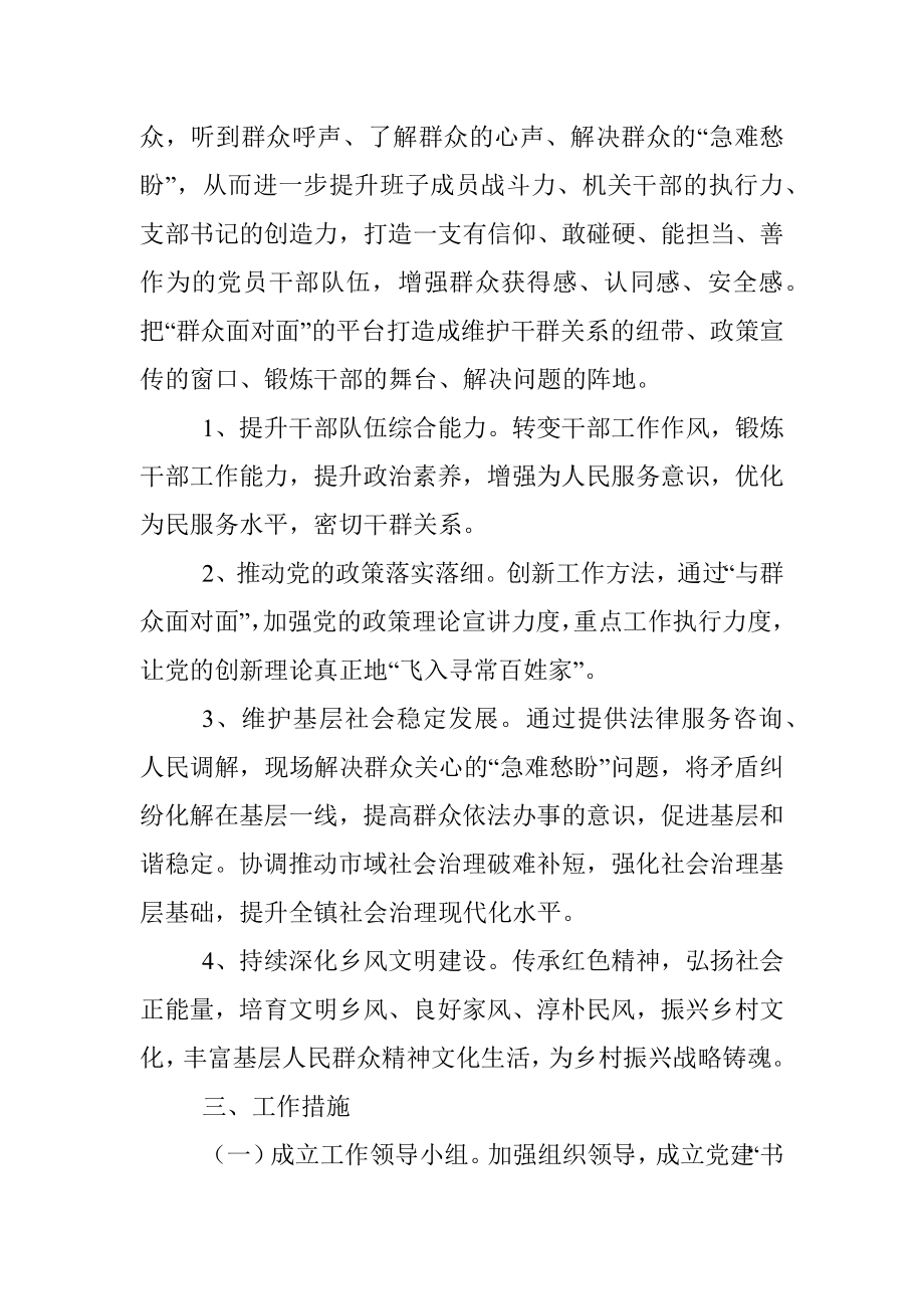 XX镇基层党建“书记项目”实施方案.docx_第2页