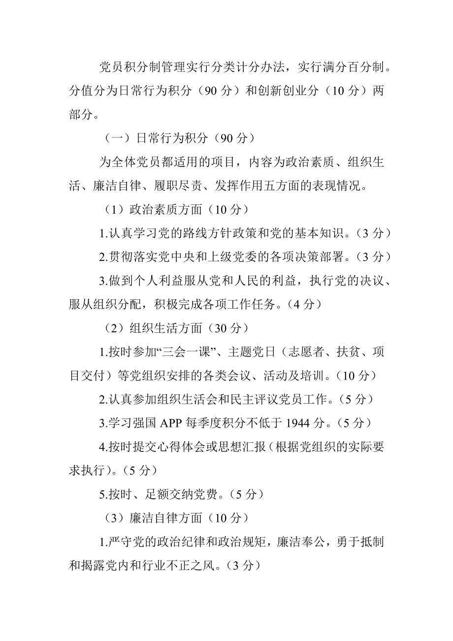 XX公司党员积分制管理方案.docx_第2页