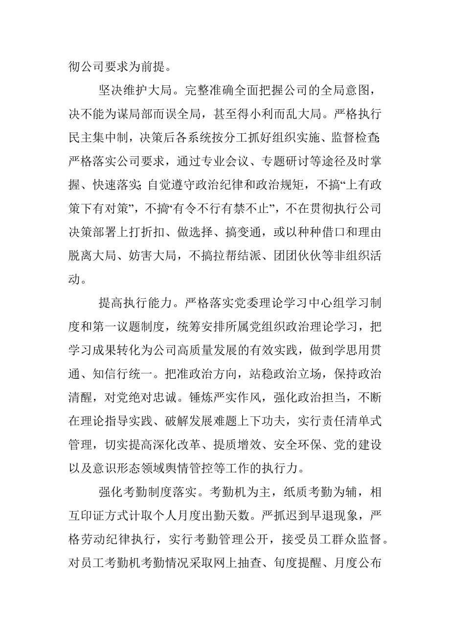 关于加强作风建设的实施办法.docx_第2页