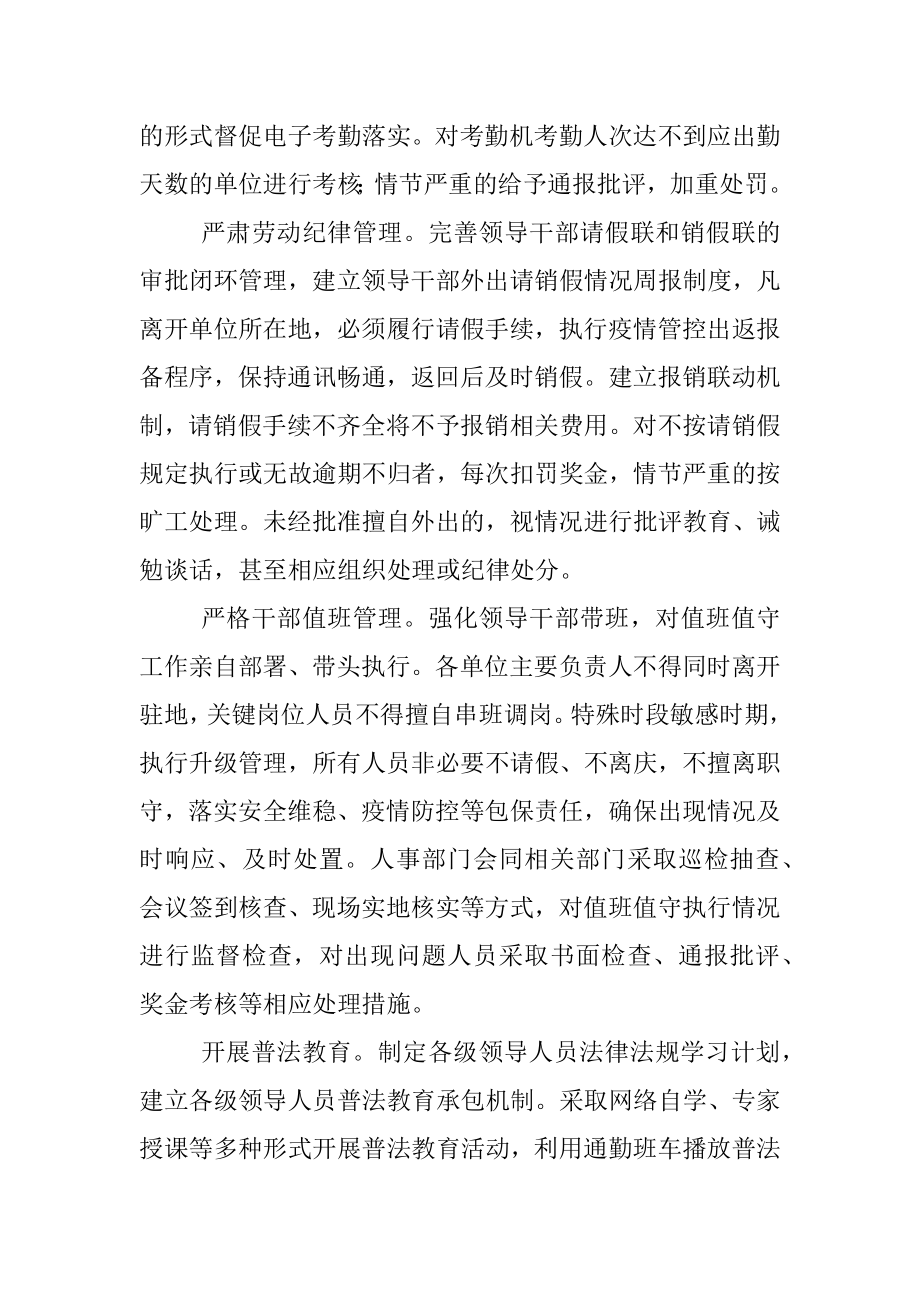 关于加强作风建设的实施办法.docx_第3页