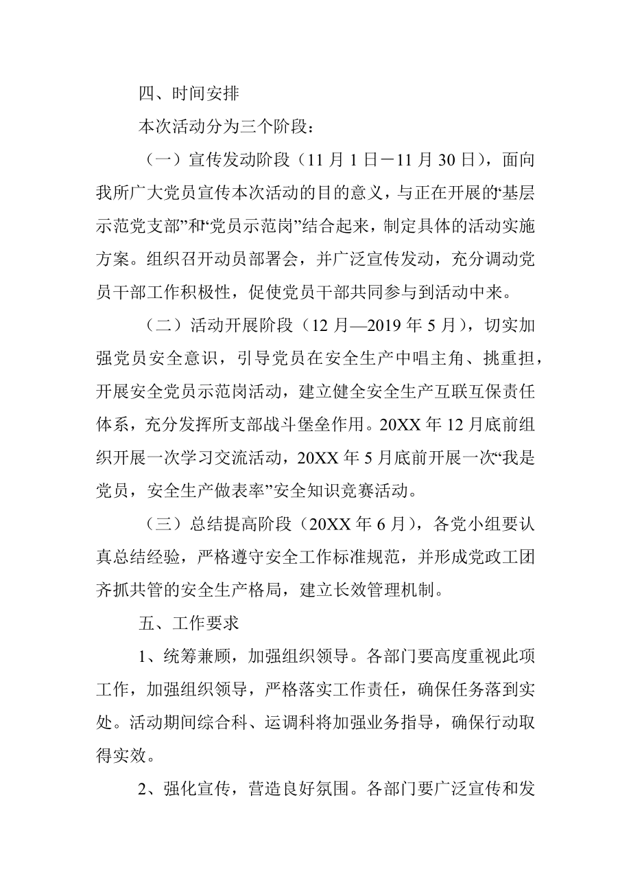 “我是党员安全生产做表率”主题活动实施方案.docx_第3页