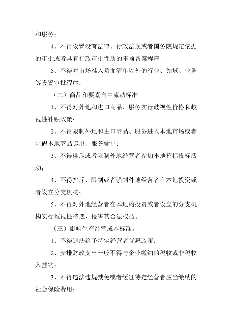 公平竞争审查制度实施细则落实方案.docx_第3页