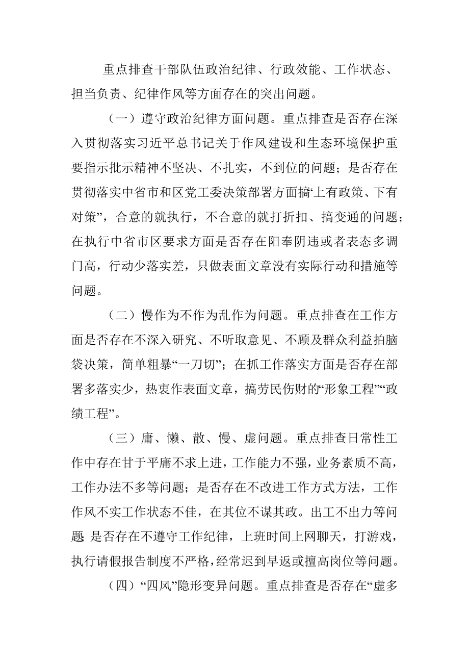 2022年干部作风问题排查整改工作方案.docx_第2页