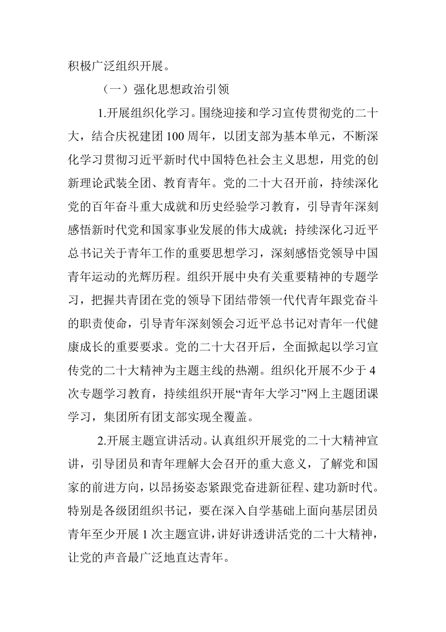 集团公司喜迎二十大、永远跟党走主题教育实践活动方案.docx_第2页