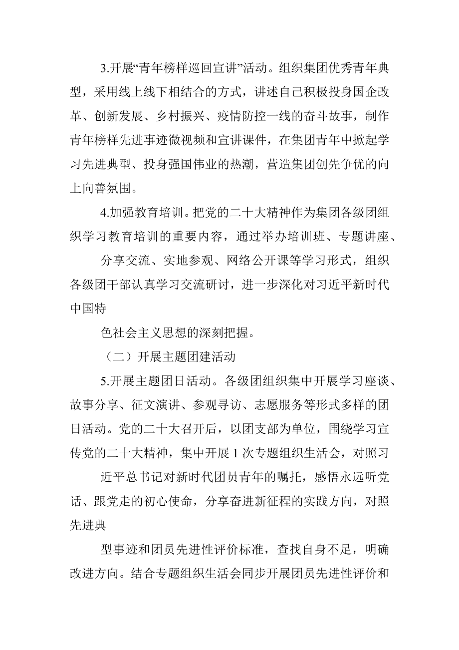 集团公司喜迎二十大、永远跟党走主题教育实践活动方案.docx_第3页