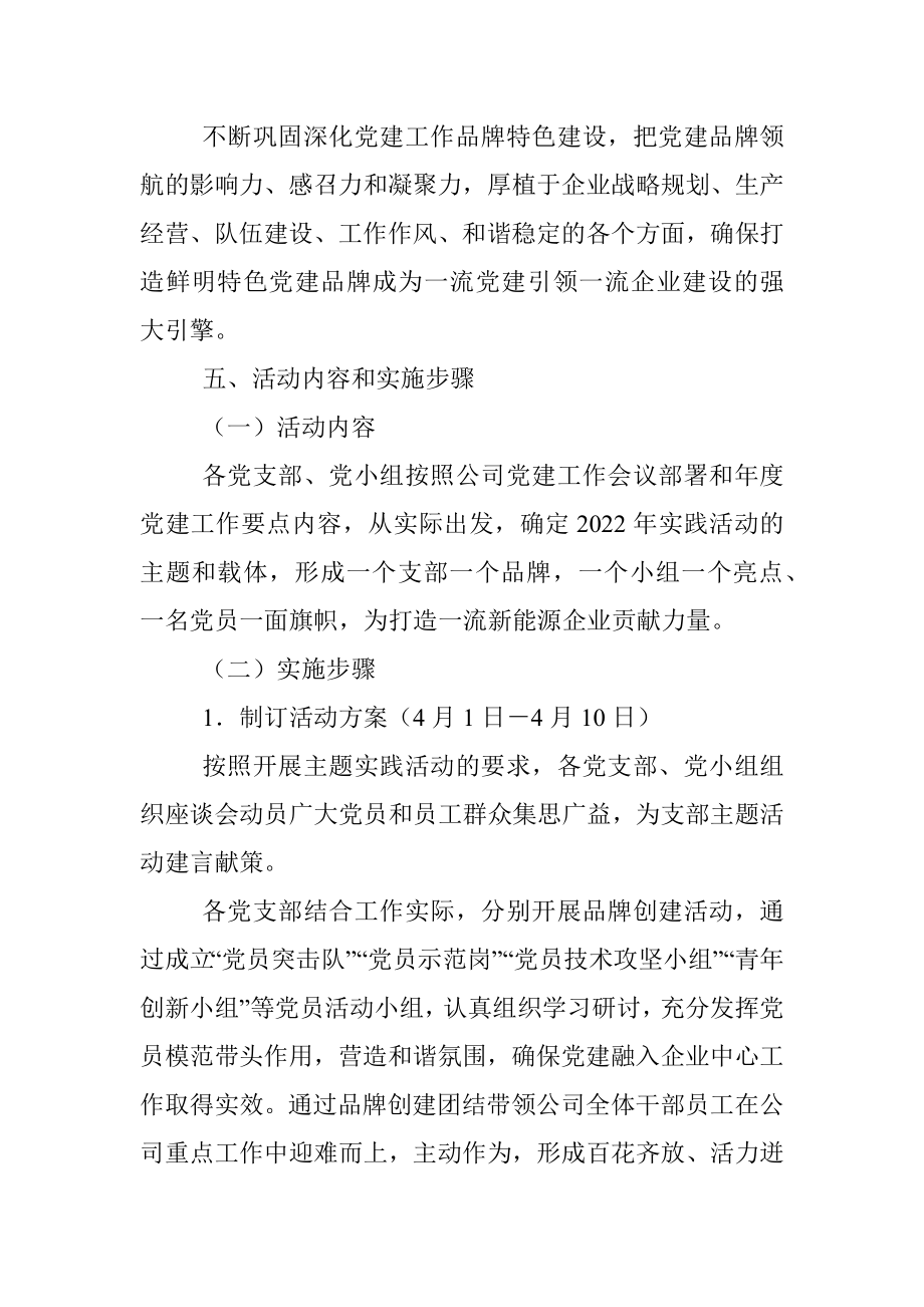 党建项目化实施方案.docx_第2页