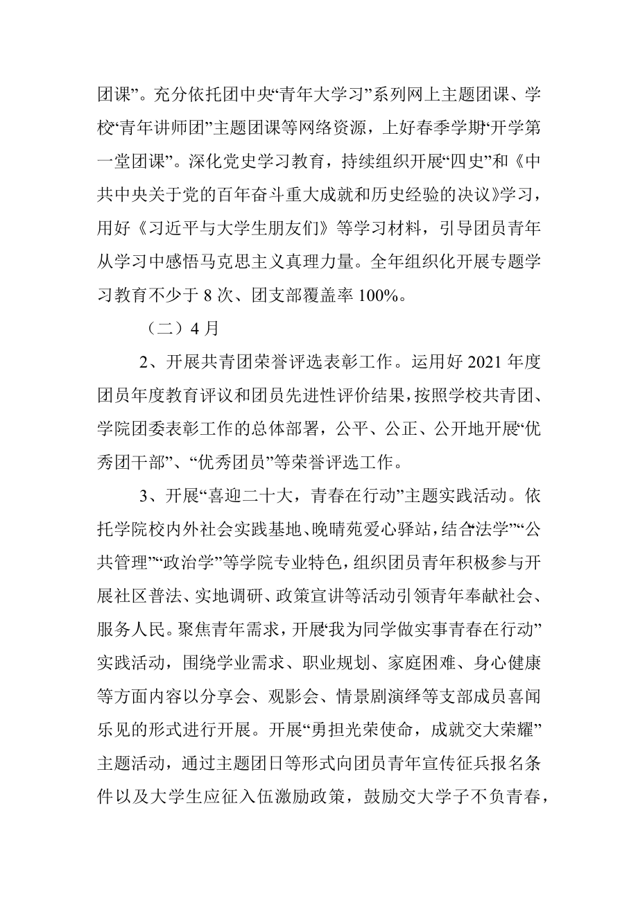 喜迎二十大永远跟党走奋进新征程主题活动方案.docx_第2页