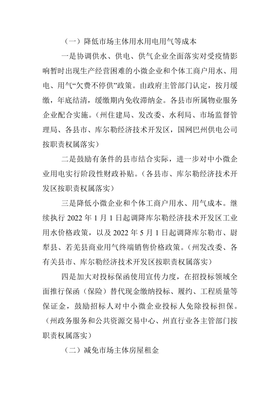 关于对中小微企业和个体工商户助企纾困的工作方案.docx_第2页